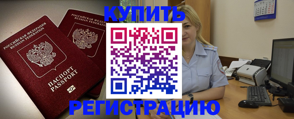 временная регистрация купить в Карачаевске