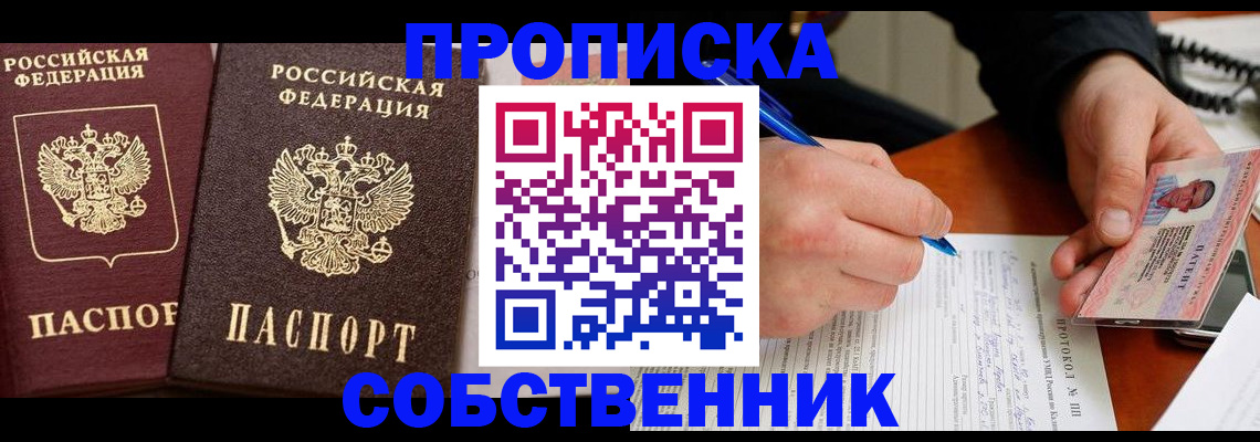 прописка для работы в Карачаевске