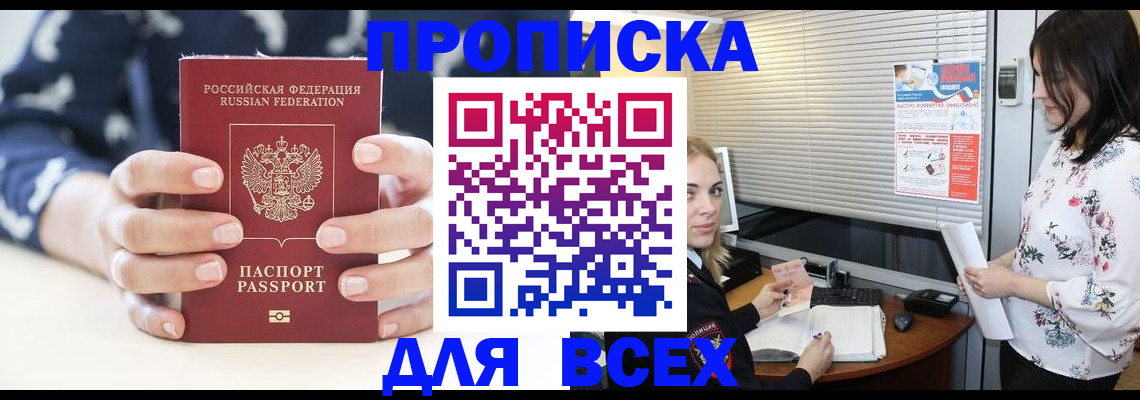 прописка 2025 в Карачаевске